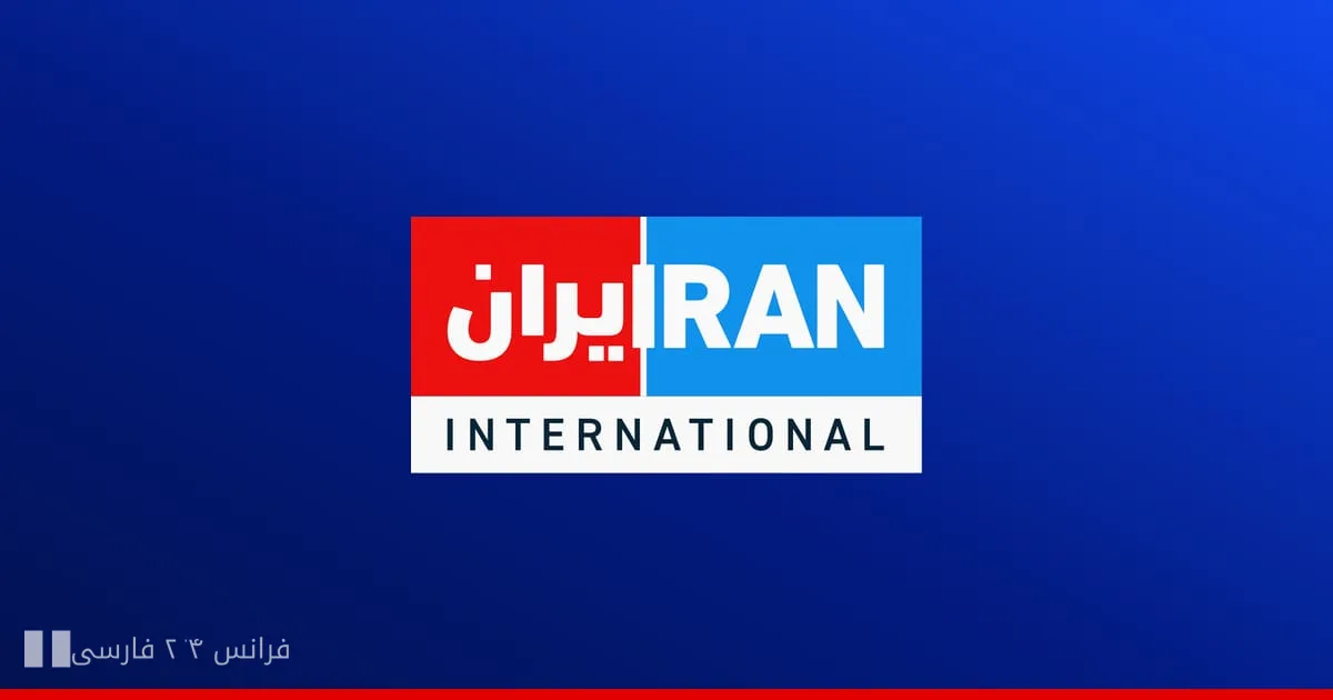 پلمب مرکز آموزش زبان وابسته به سفارت فرانسه در ایران