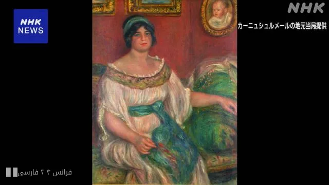 سرقت دو اثر هنری به ارزش ۹ میلیون یورو از موزه‌ای در جنوب فرانسه