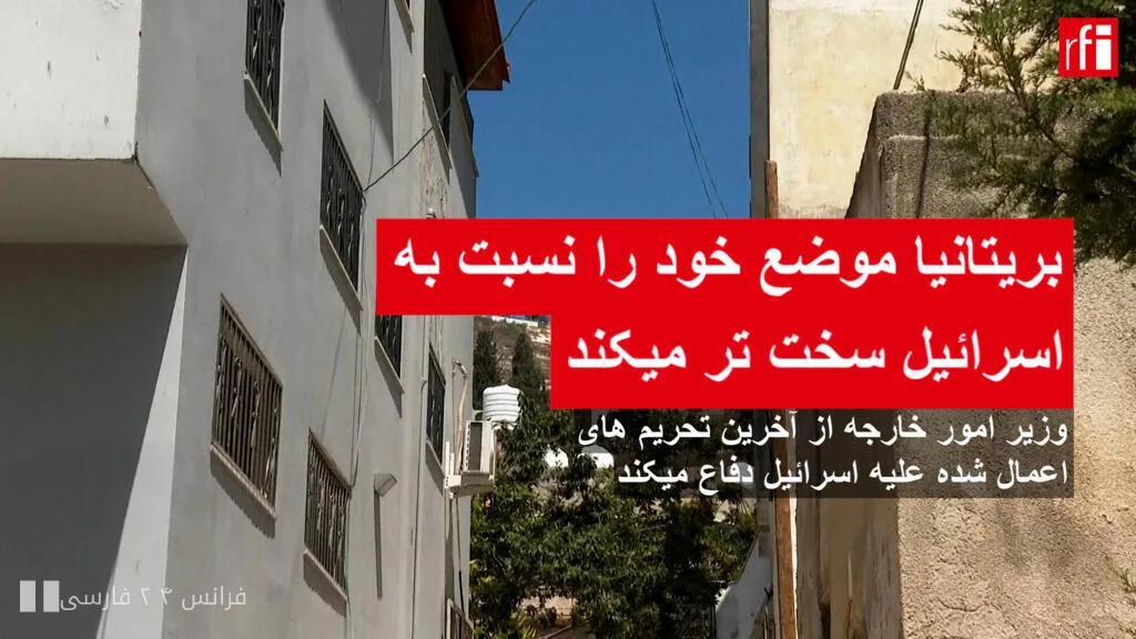 تعطیلی کنسولگری اسرائیل در لندن؛ نشانه‌ای از تنش‌های تازه
